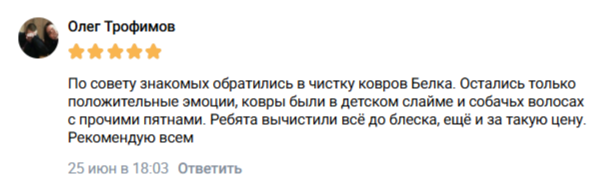 Отзыв клиента «Белка» №2